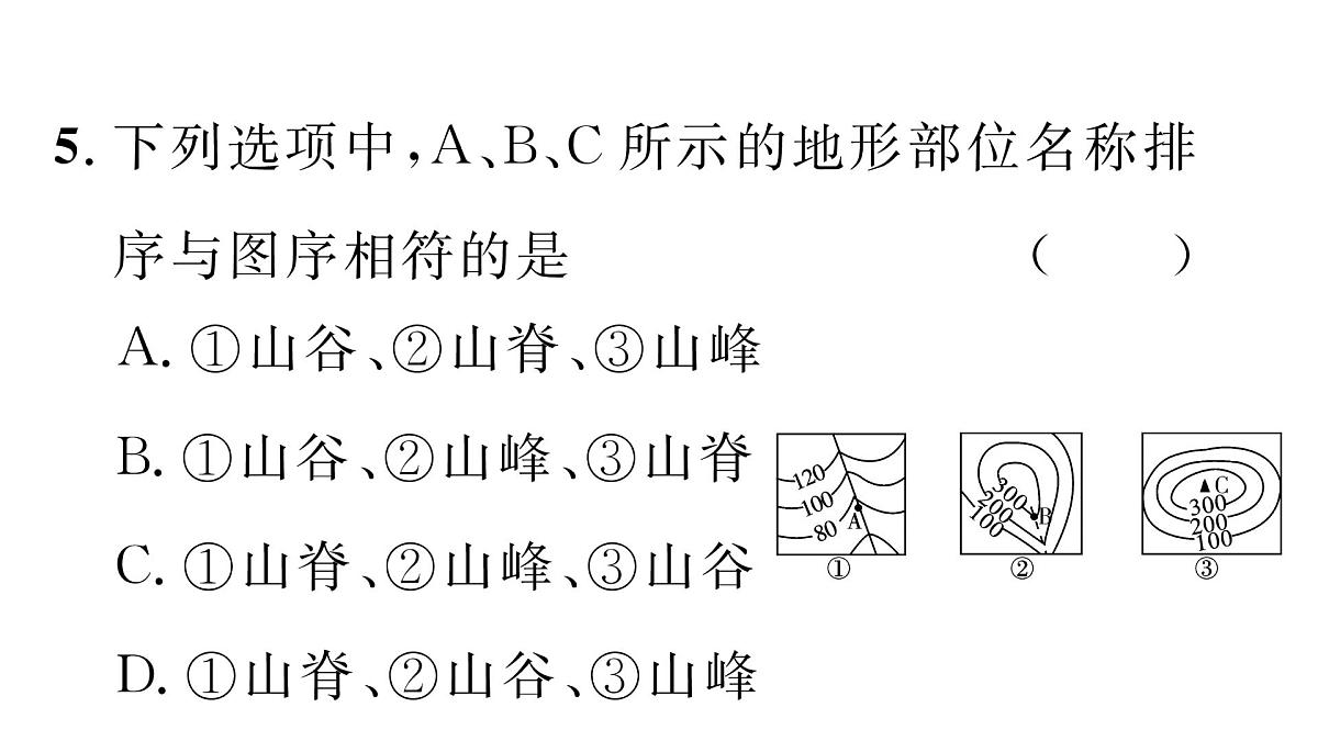 初中地理 人教版(2024)七年级上册2.2 地形图的判断 习题课件 有答案第7页