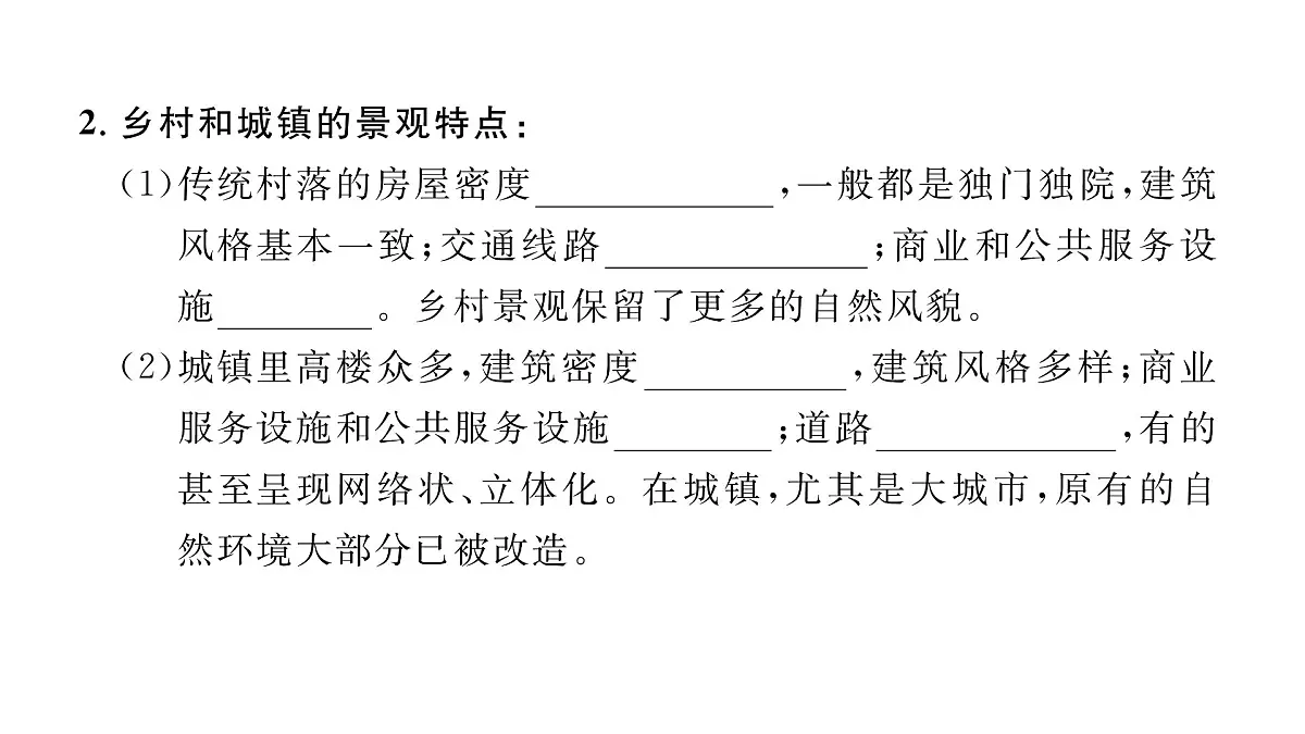 初中地理 人教版(2024)七年级上册5.2 城镇与乡村 习题课有答案件课件PPT第3页