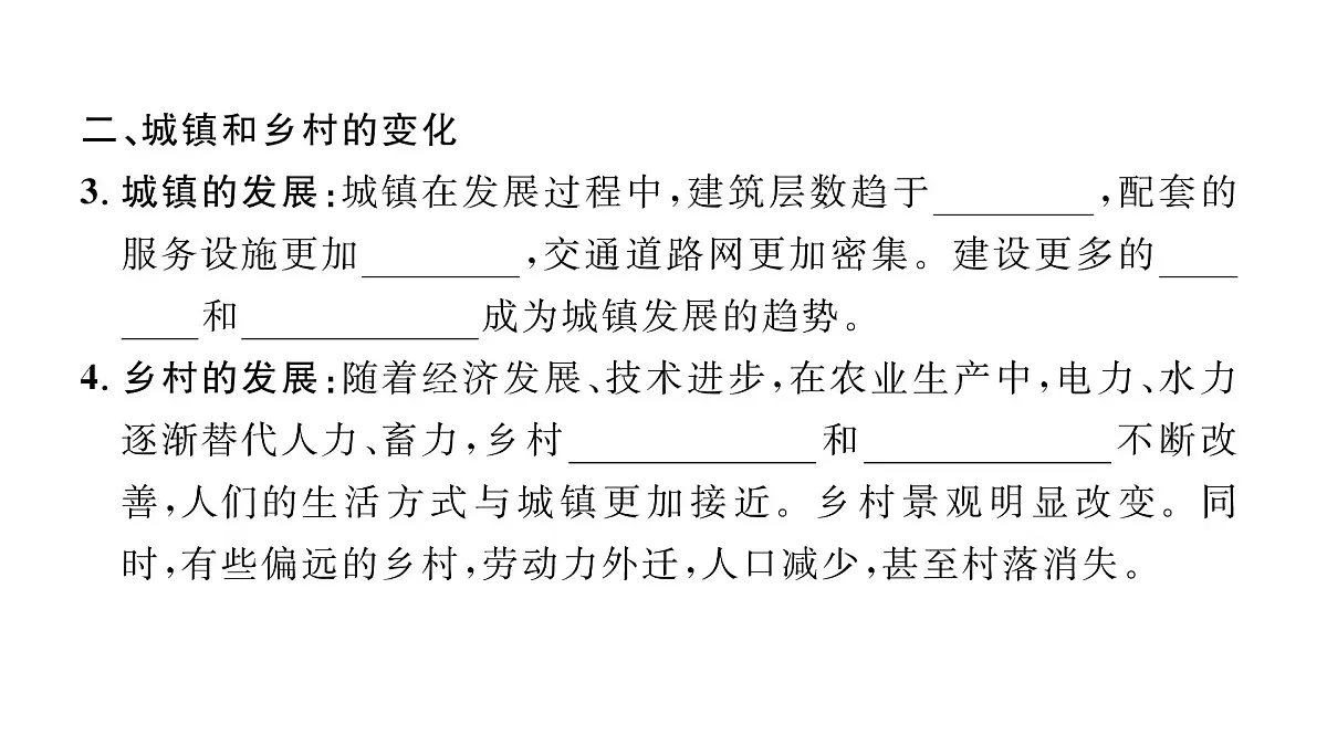 初中地理 人教版(2024)七年级上册5.2 城镇与乡村 习题课有答案件课件PPT第4页