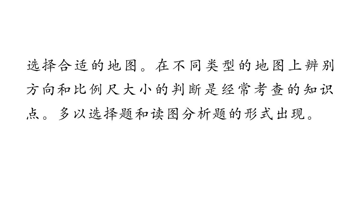 初中地理 人教版(2024)七年级上册第二章 地图 章末小结课件第5页