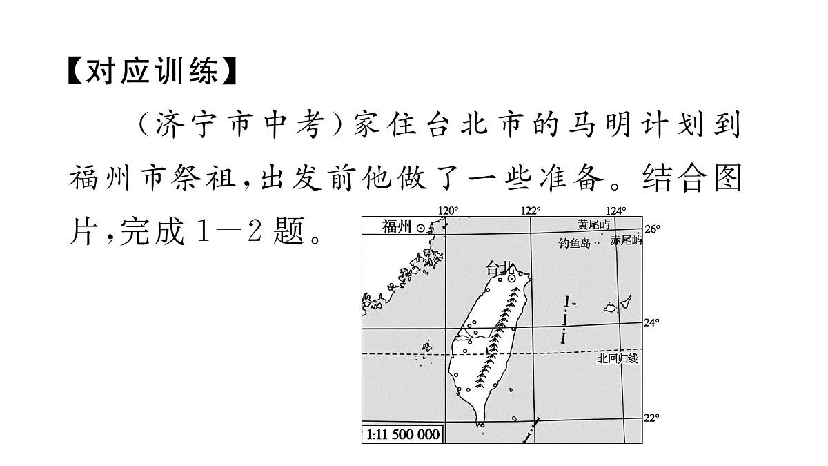 初中地理 人教版(2024)七年级上册第二章 地图 章末小结课件第6页