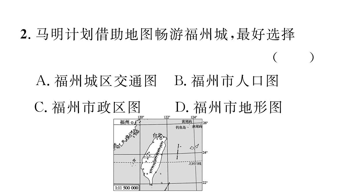 初中地理 人教版(2024)七年级上册第二章 地图 章末小结课件第8页