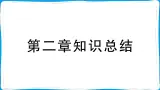 初中地理 人教版（2024）七年级上册第二章 地图知识总结 训练课件 有答案