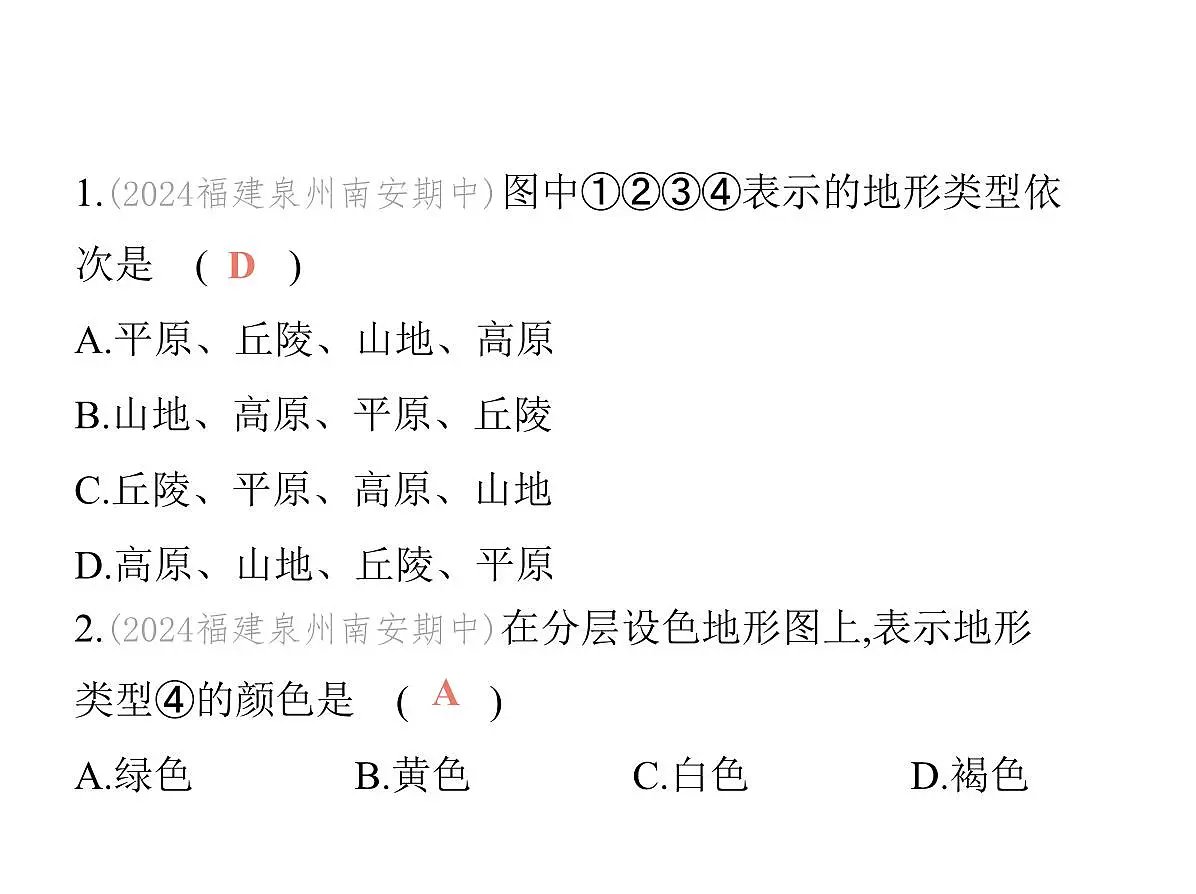 初中地理 人教版(2024)七年级上册第三章 陆地和海洋 试题讲解课件有答案04-第三章 素养综合检测第3页