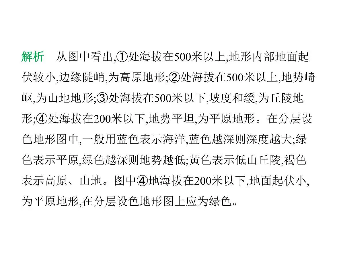 初中地理 人教版(2024)七年级上册第三章 陆地和海洋 试题讲解课件有答案04-第三章 素养综合检测第4页