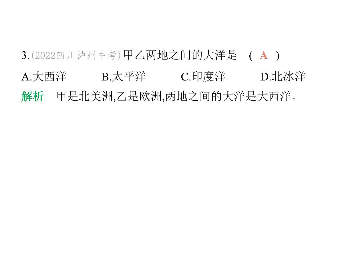 初中地理 人教版(2024)七年级上册第三章 陆地和海洋 试题讲解课件有答案04-第三章 素养综合检测第6页
