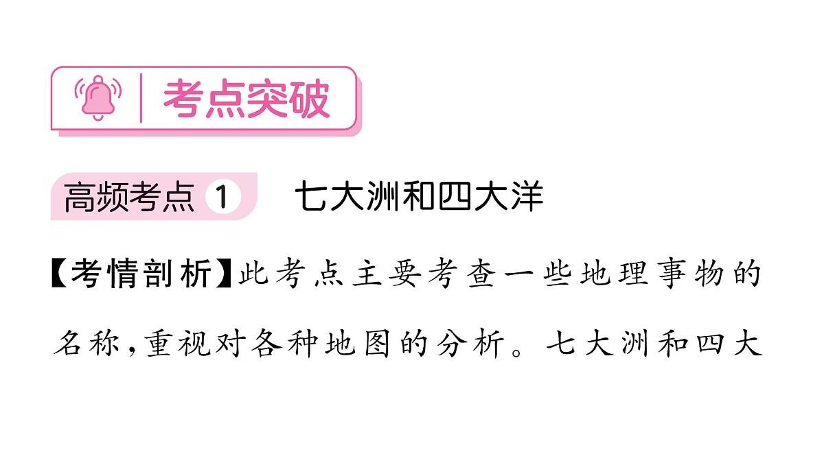 初中地理 人教版(2024)七年级上册第三章 陆地和海洋 章末小结课件第5页