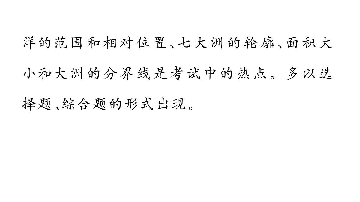 初中地理 人教版(2024)七年级上册第三章 陆地和海洋 章末小结课件第6页