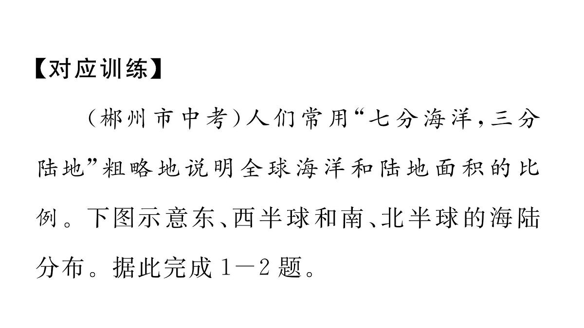 初中地理 人教版(2024)七年级上册第三章 陆地和海洋 章末小结课件第7页