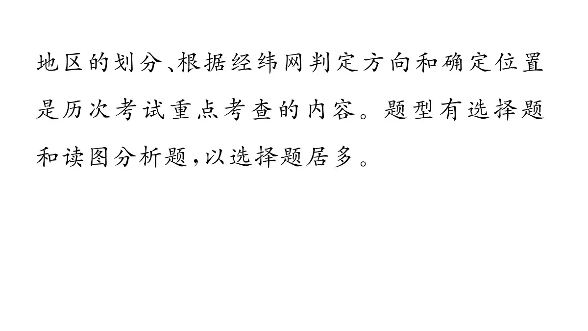 初中地理 人教版(2024)七年级上册第一章 地球 章末小结 习题课件 有答案第7页