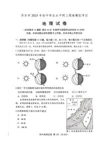 2025年辽宁省丹东市中考一模地理试题(中考模拟)
