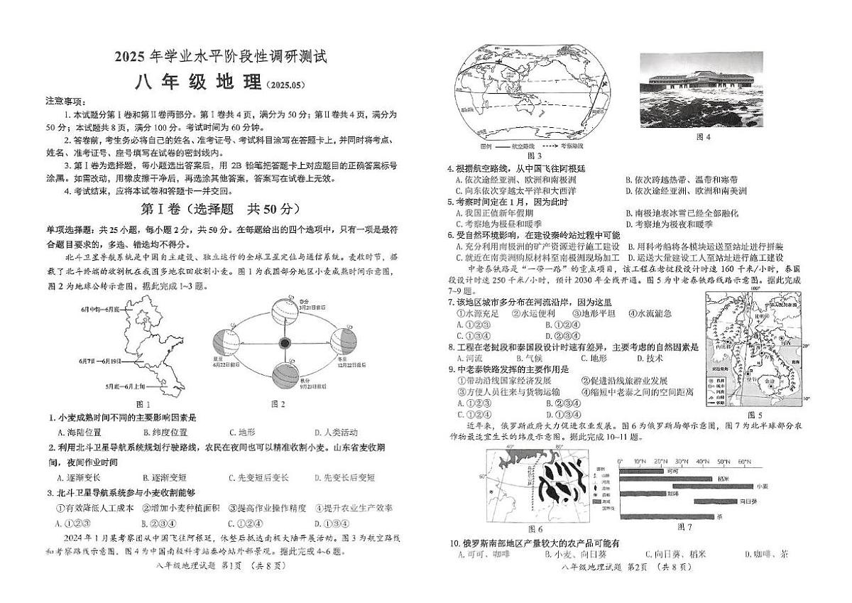 2025年山东省济南市槐荫区中考二模地理试题(中考模拟)第1页