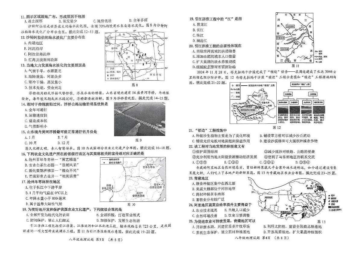 2025年山东省济南市槐荫区中考二模地理试题(中考模拟)第2页