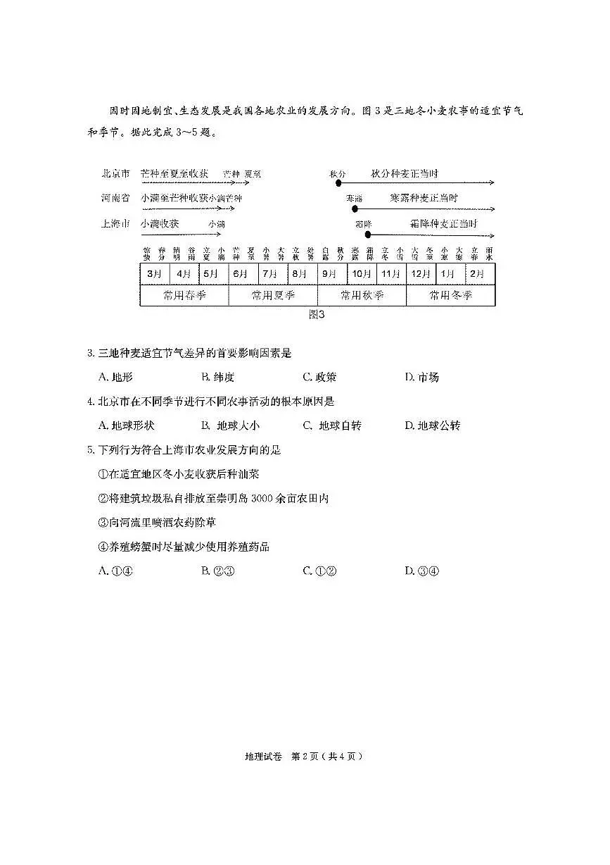 2025年内蒙古通辽市科尔沁区中考一模地理试卷(中考模拟)(002)第2页