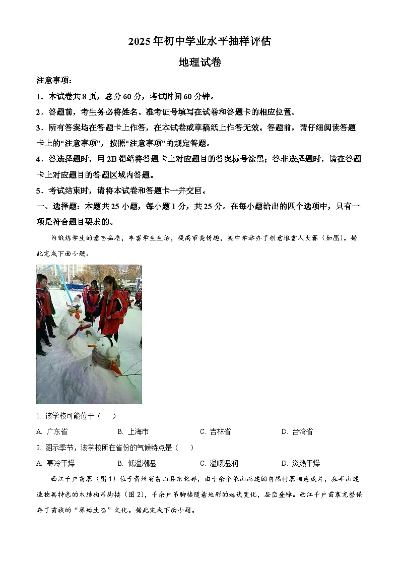 2025年河北省邯郸市中考一模地理试卷(中考模拟)第1页