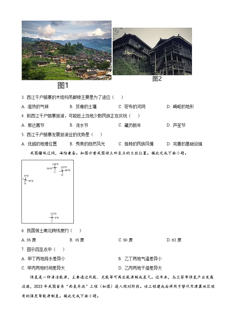 2025年河北省邯郸市中考一模地理试卷(中考模拟)第2页