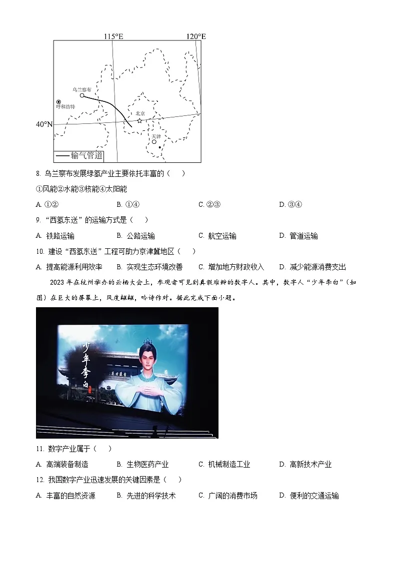 2025年河北省邯郸市中考一模地理试卷(中考模拟)第3页