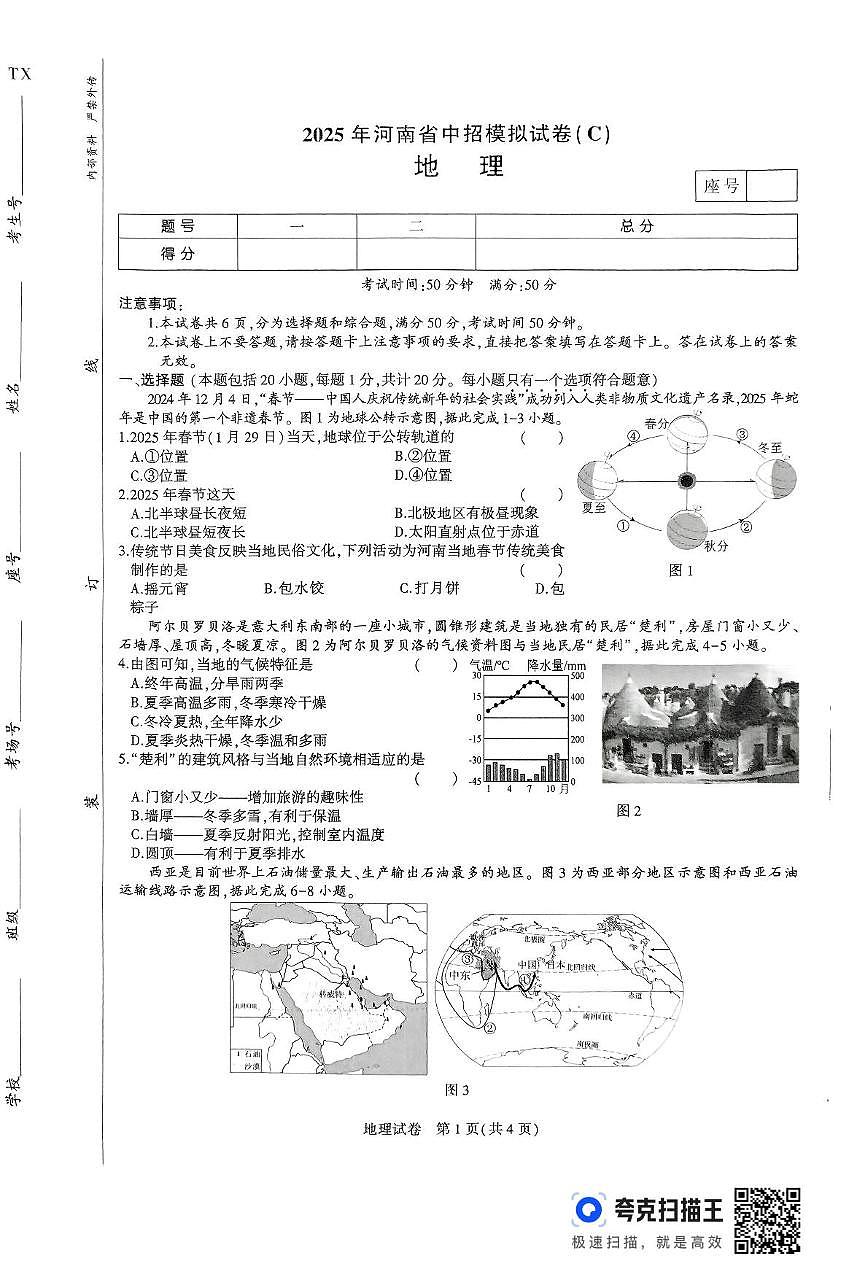 2025年河南省驻马店市汝南县部分初中联考八年级下期一模地理试题第1页
