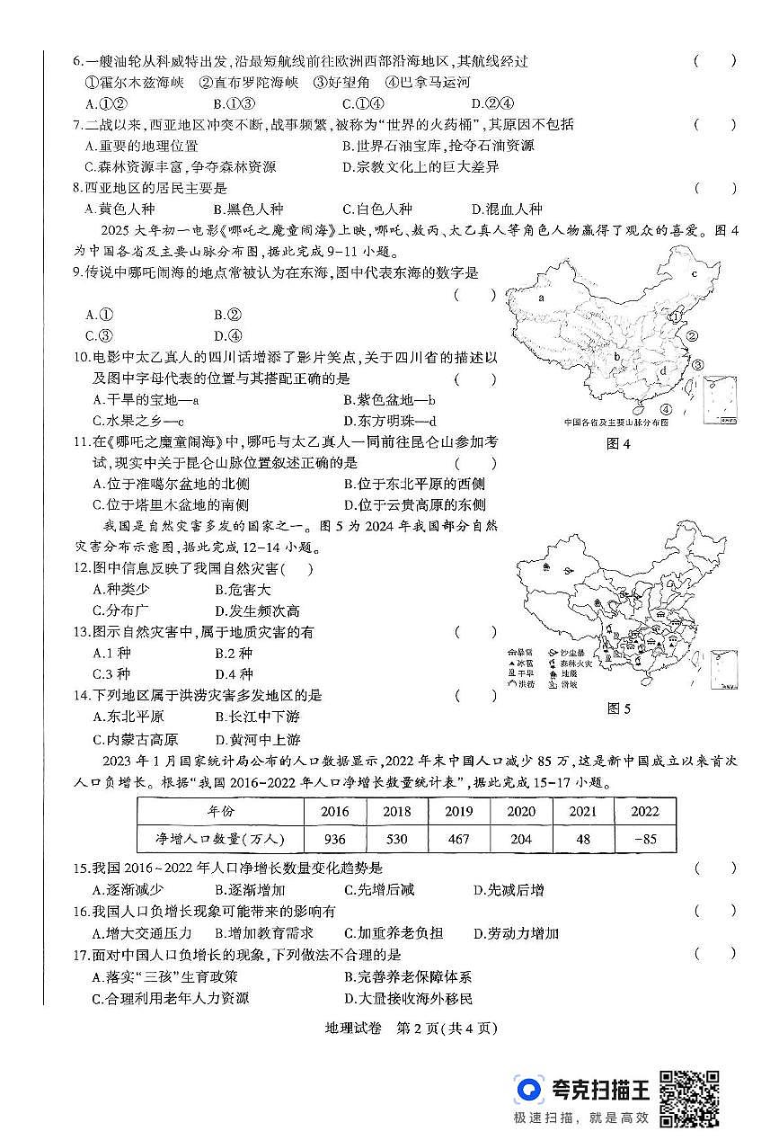 2025年河南省驻马店市汝南县部分初中联考八年级下期一模地理试题第2页