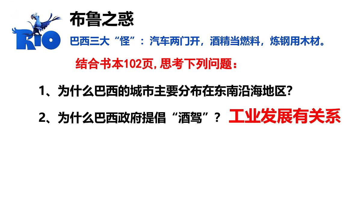 人教版地理七年级下册10.2《巴西》(第二课时课件第4页