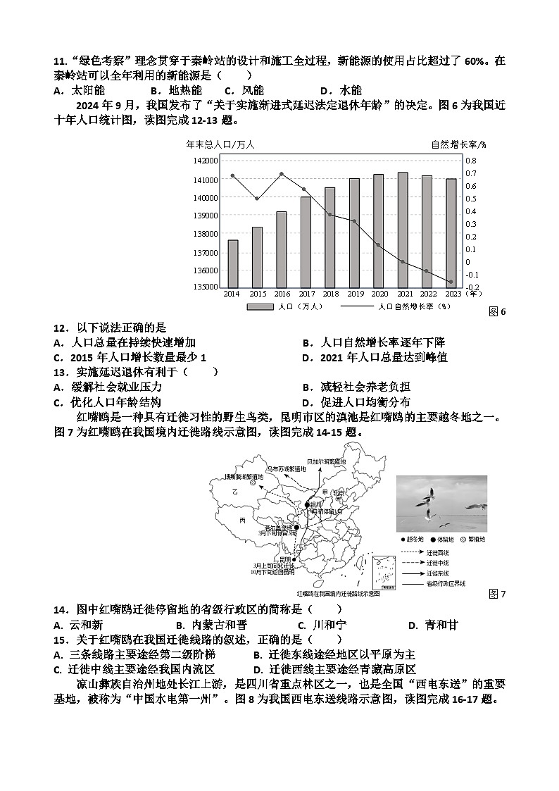 2025年济南历下区八年级地理会考二模考试试题(含答案)第3页