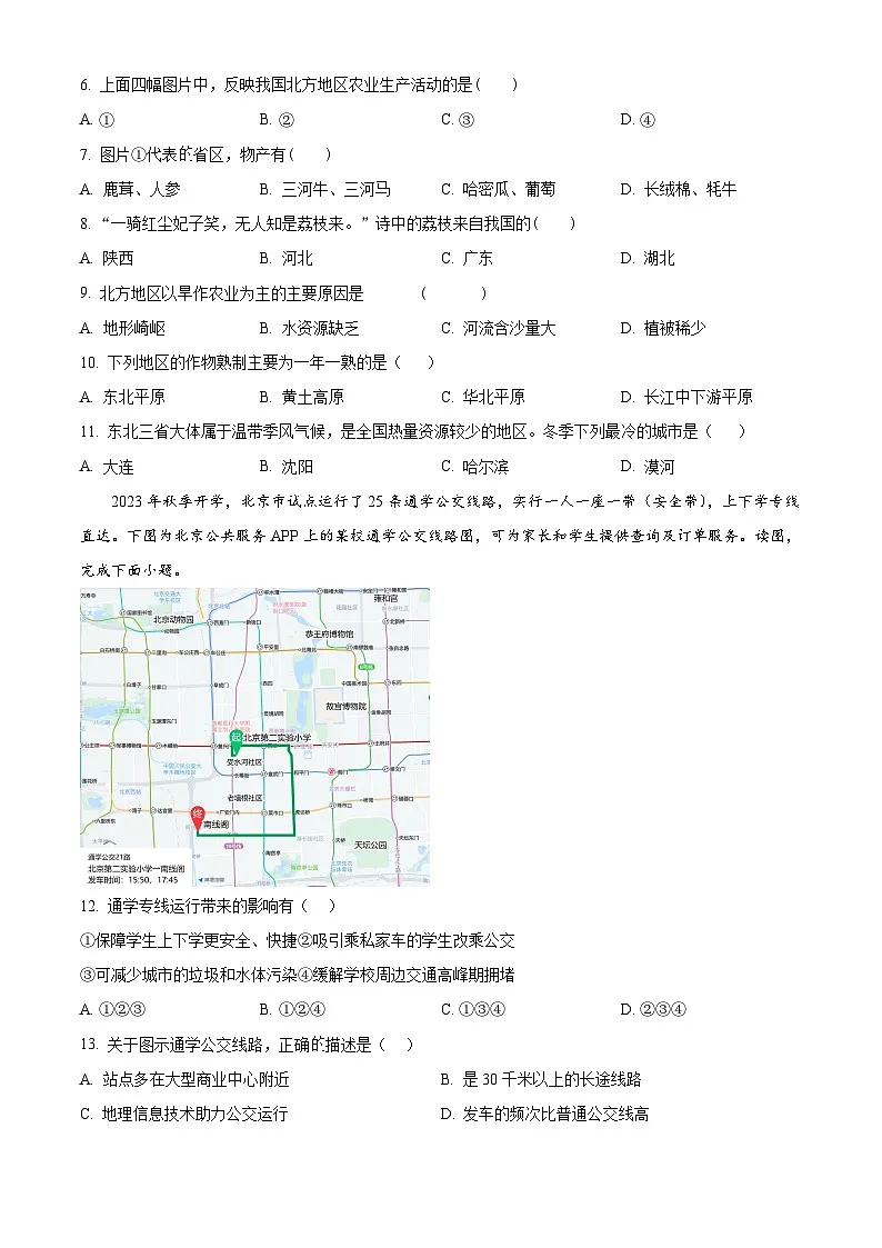 江苏省淮安市洪泽区部分学校2024-2025学年八年级下学期3月月考地理试题(原卷版+解析版)第2页