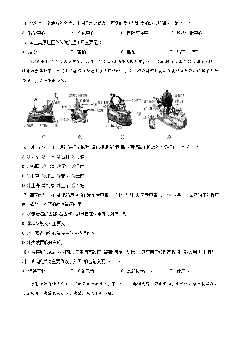 江苏省淮安市洪泽区部分学校2024-2025学年八年级下学期3月月考地理试题(原卷版+解析版)第3页