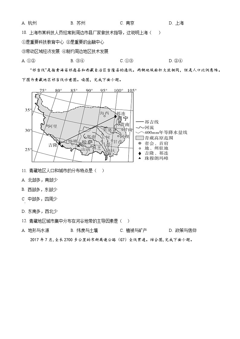 江苏省淮安市淮安经济技术开发区部分学校2024-2025学年八年级下学期3月月考地理试题(原卷版+解析版)第2页