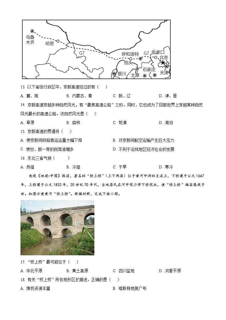 江苏省淮安市淮安经济技术开发区部分学校2024-2025学年八年级下学期3月月考地理试题(原卷版+解析版)第3页
