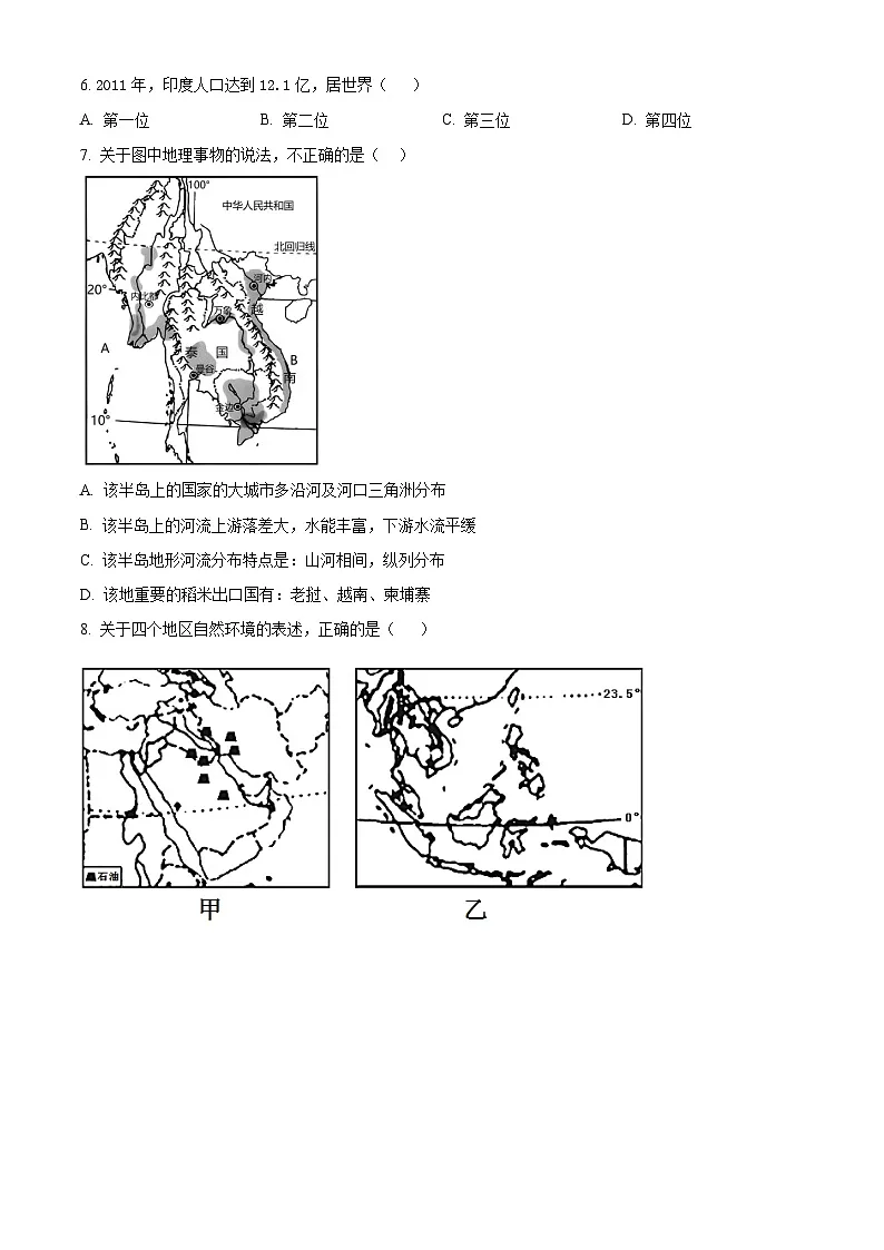 江苏省淮安市淮安区部分学校2024-2025学年七年级下学期3月月考地理试题(原卷版+解析版)第2页