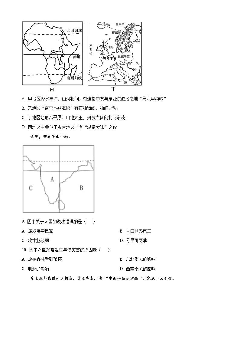 江苏省淮安市淮安区部分学校2024-2025学年七年级下学期3月月考地理试题(原卷版+解析版)第3页