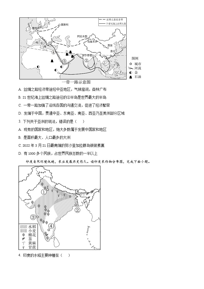 江苏省淮安市金湖县部分学校2024-2025学年七年级下学期3月月考地理试题(原卷版+解析版)第2页