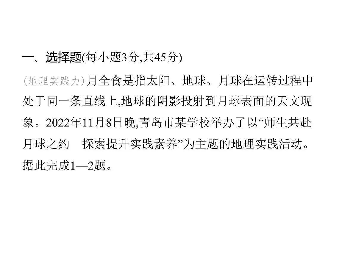 初中地理 人教版(2024)七年级上册第二章 地图 试题讲解课件 有答案 04-第一、二章 素养综合检测第2页