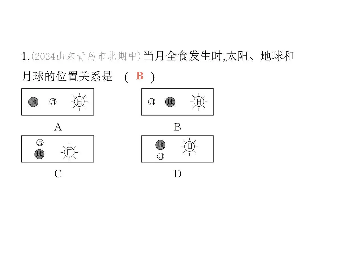 初中地理 人教版(2024)七年级上册第二章 地图 试题讲解课件 有答案 04-第一、二章 素养综合检测第3页