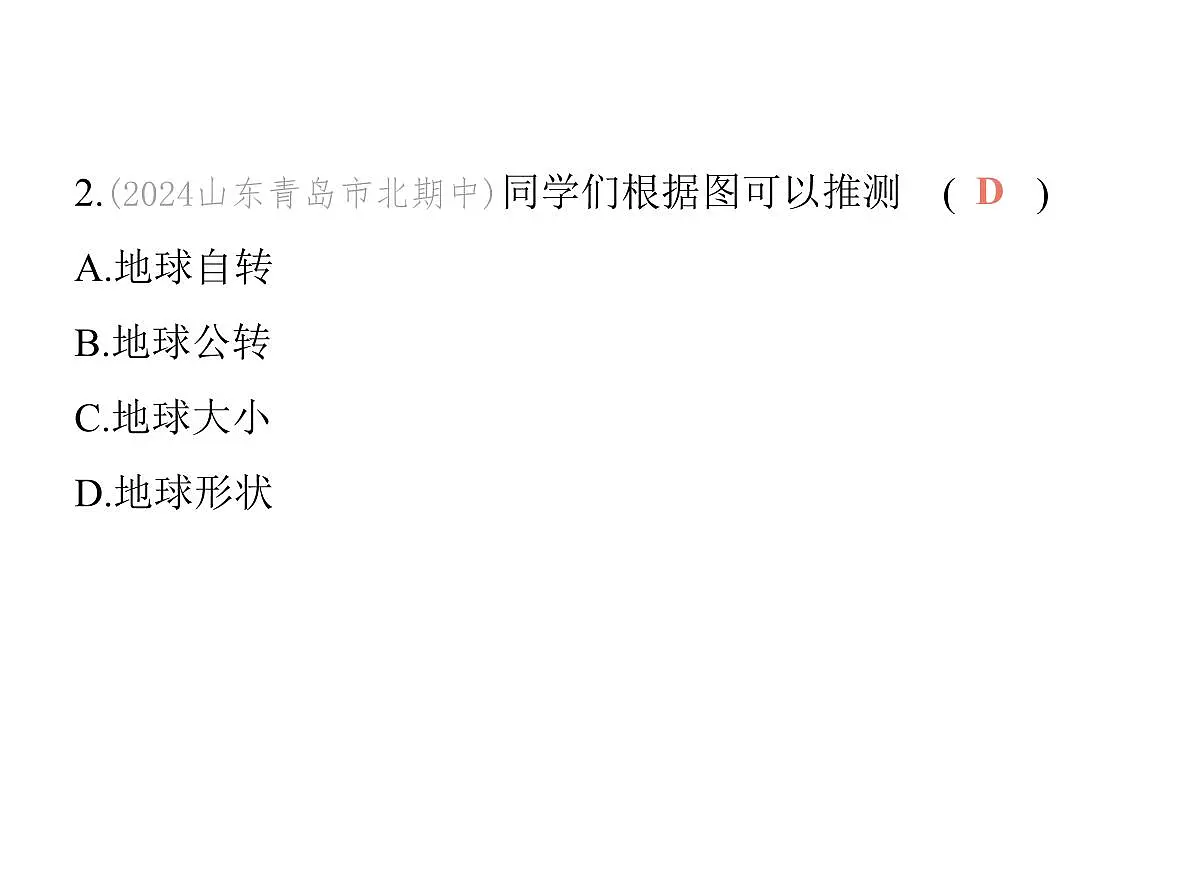 初中地理 人教版(2024)七年级上册第二章 地图 试题讲解课件 有答案 04-第一、二章 素养综合检测第4页