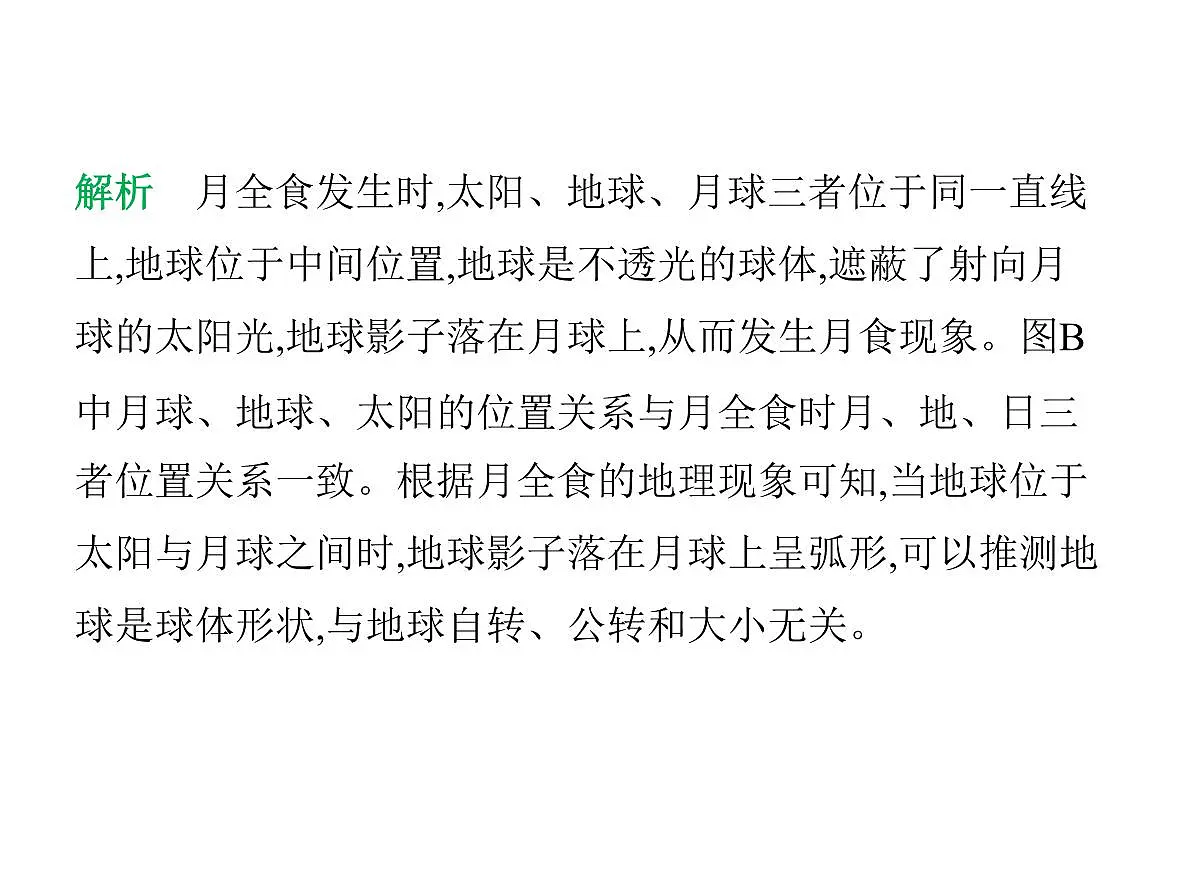 初中地理 人教版(2024)七年级上册第二章 地图 试题讲解课件 有答案 04-第一、二章 素养综合检测第5页