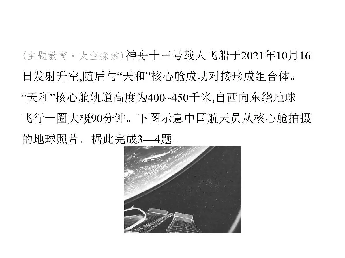初中地理 人教版(2024)七年级上册第二章 地图 试题讲解课件 有答案 04-第一、二章 素养综合检测第6页