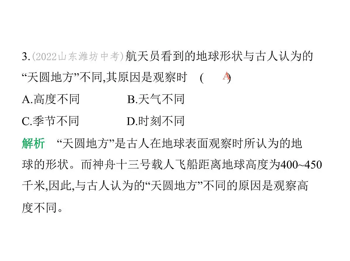 初中地理 人教版(2024)七年级上册第二章 地图 试题讲解课件 有答案 04-第一、二章 素养综合检测第7页