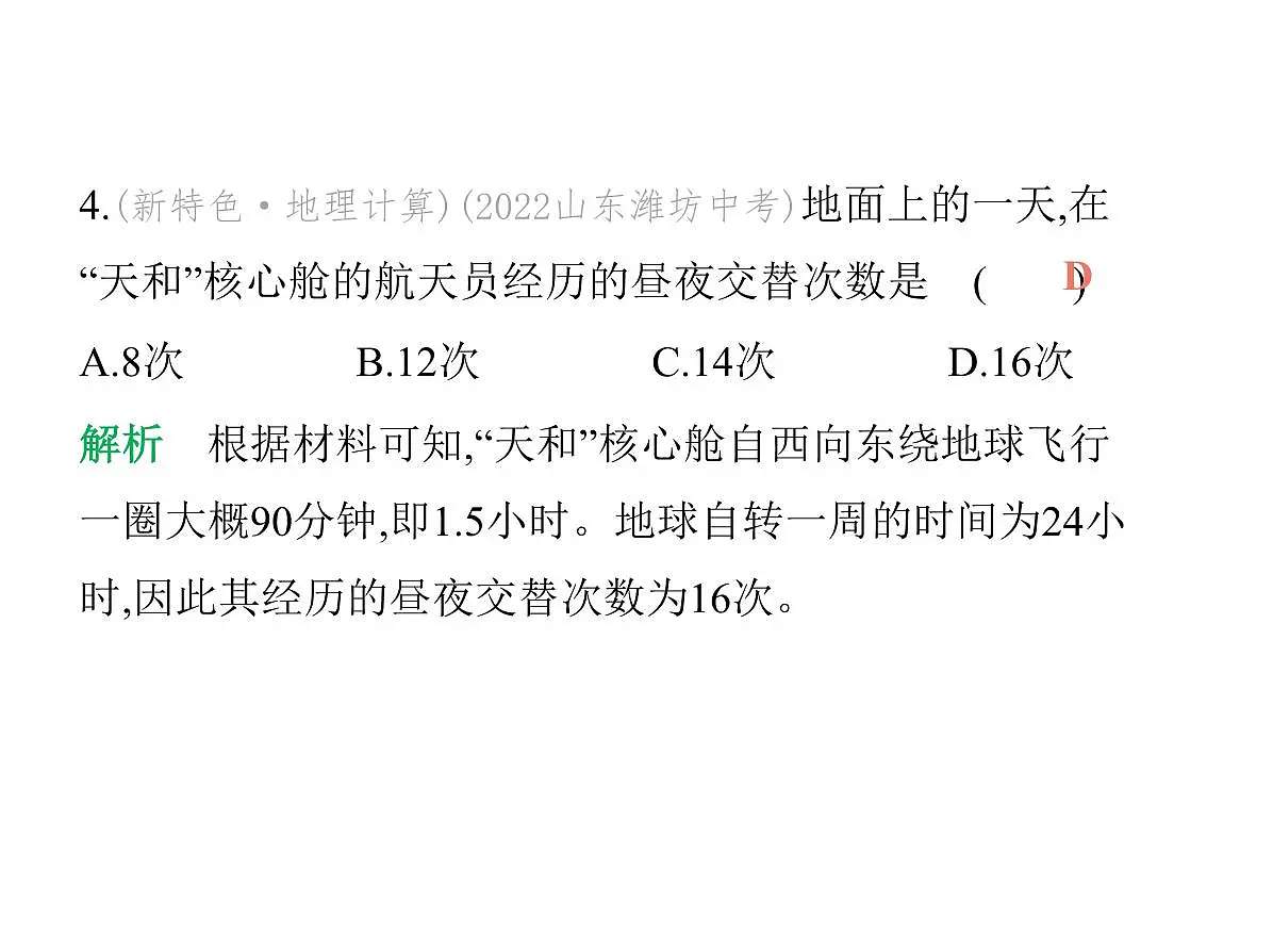 初中地理 人教版(2024)七年级上册第二章 地图 试题讲解课件 有答案 04-第一、二章 素养综合检测第8页