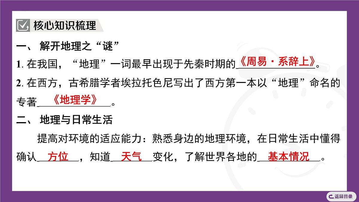 湘教版(2024)地理七年级上册1.1我们身边的地理 课件第3页