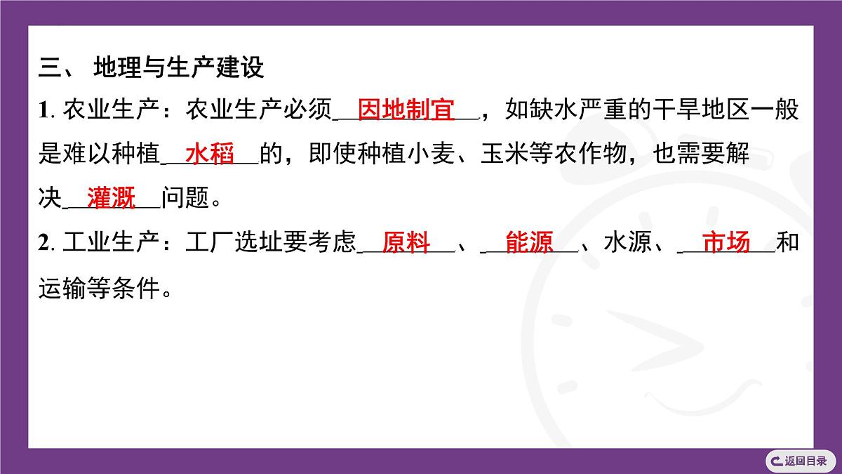 湘教版(2024)地理七年级上册1.1我们身边的地理 课件第4页