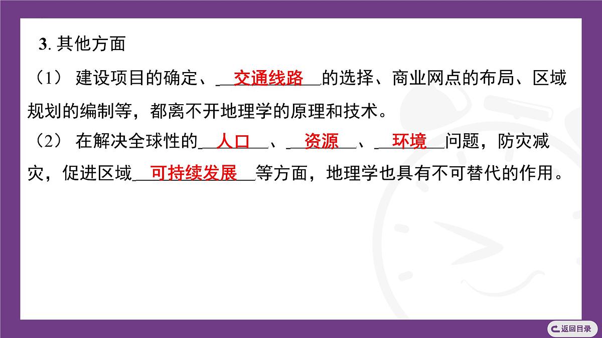湘教版(2024)地理七年级上册1.1我们身边的地理 课件第5页