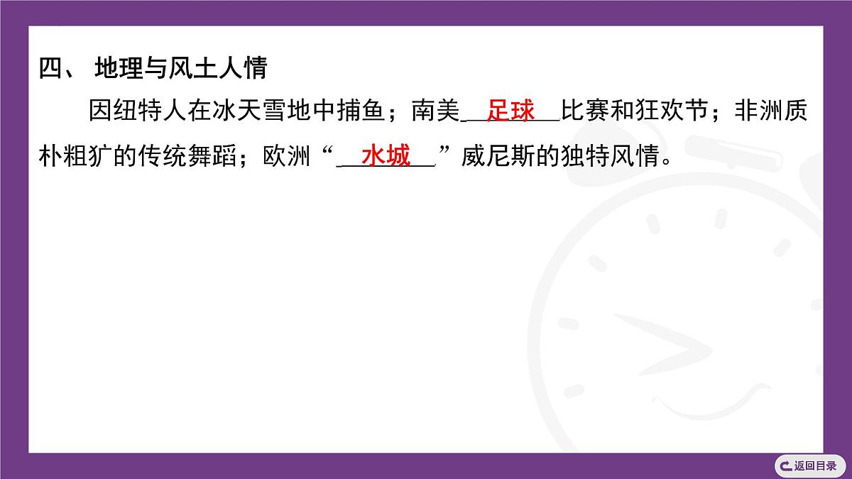 湘教版(2024)地理七年级上册1.1我们身边的地理 课件第6页