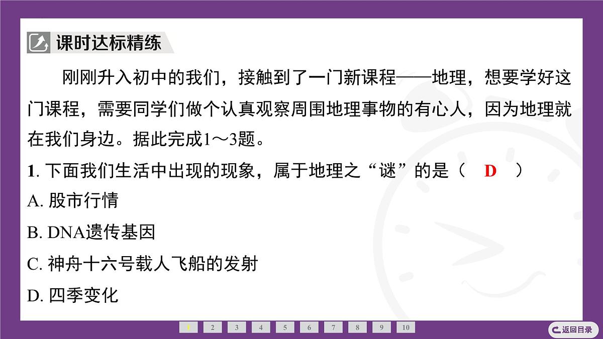 湘教版(2024)地理七年级上册1.1我们身边的地理 课件第7页