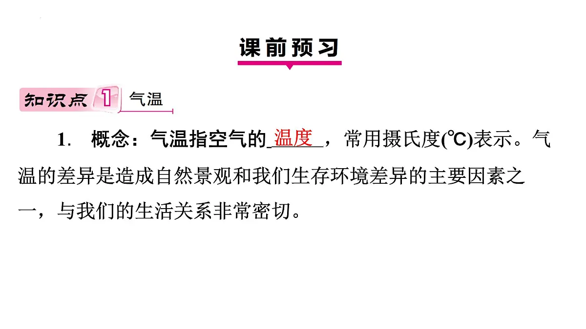 湘教版(2024)地理七年级上册5.2气温和降水+课件第3页