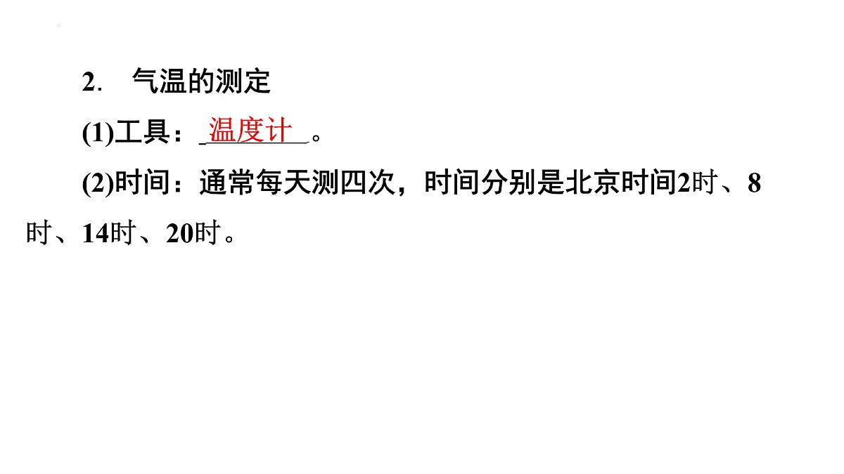 湘教版(2024)地理七年级上册5.2气温和降水+课件第4页