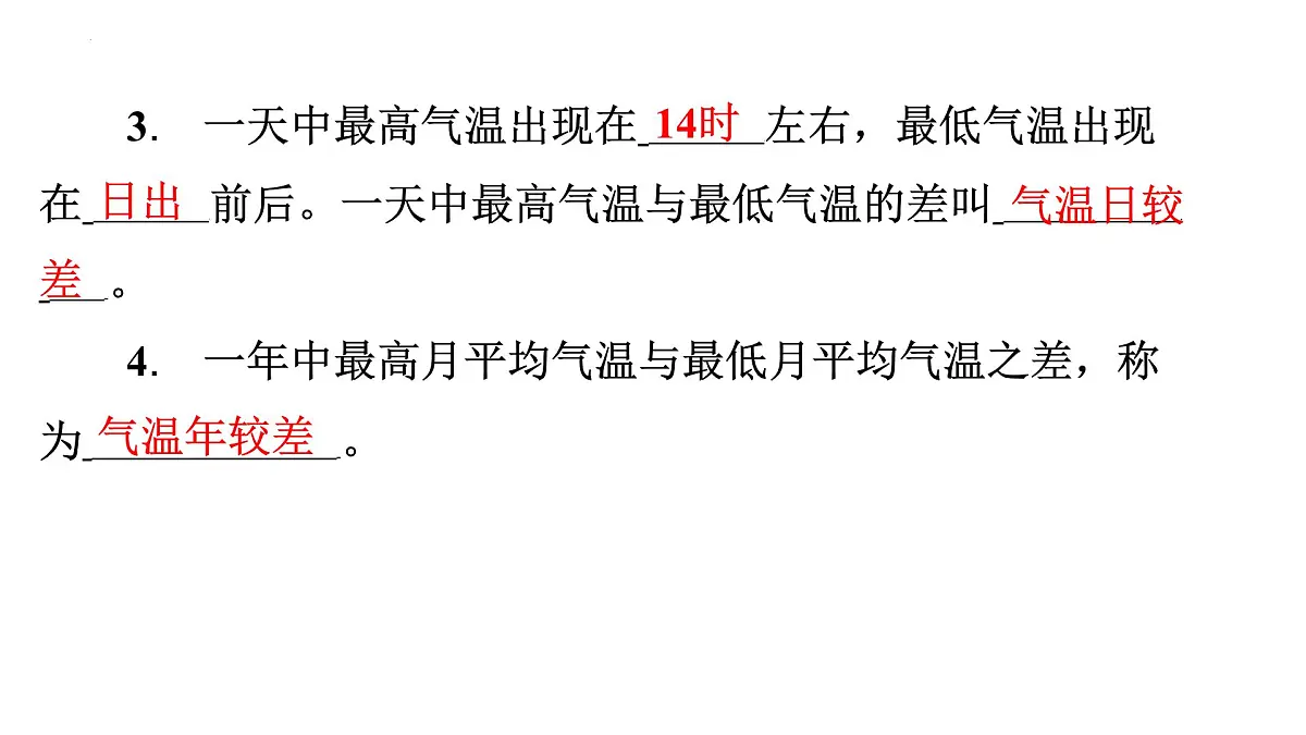 湘教版(2024)地理七年级上册5.2气温和降水+课件第6页