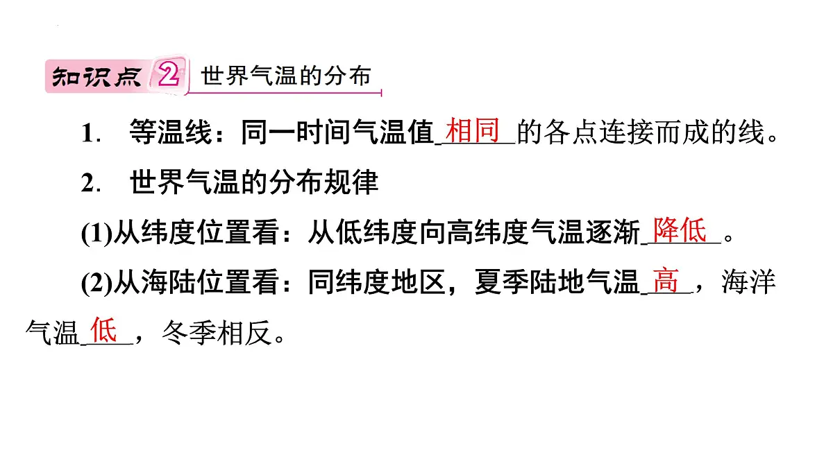 湘教版(2024)地理七年级上册5.2气温和降水+课件第7页