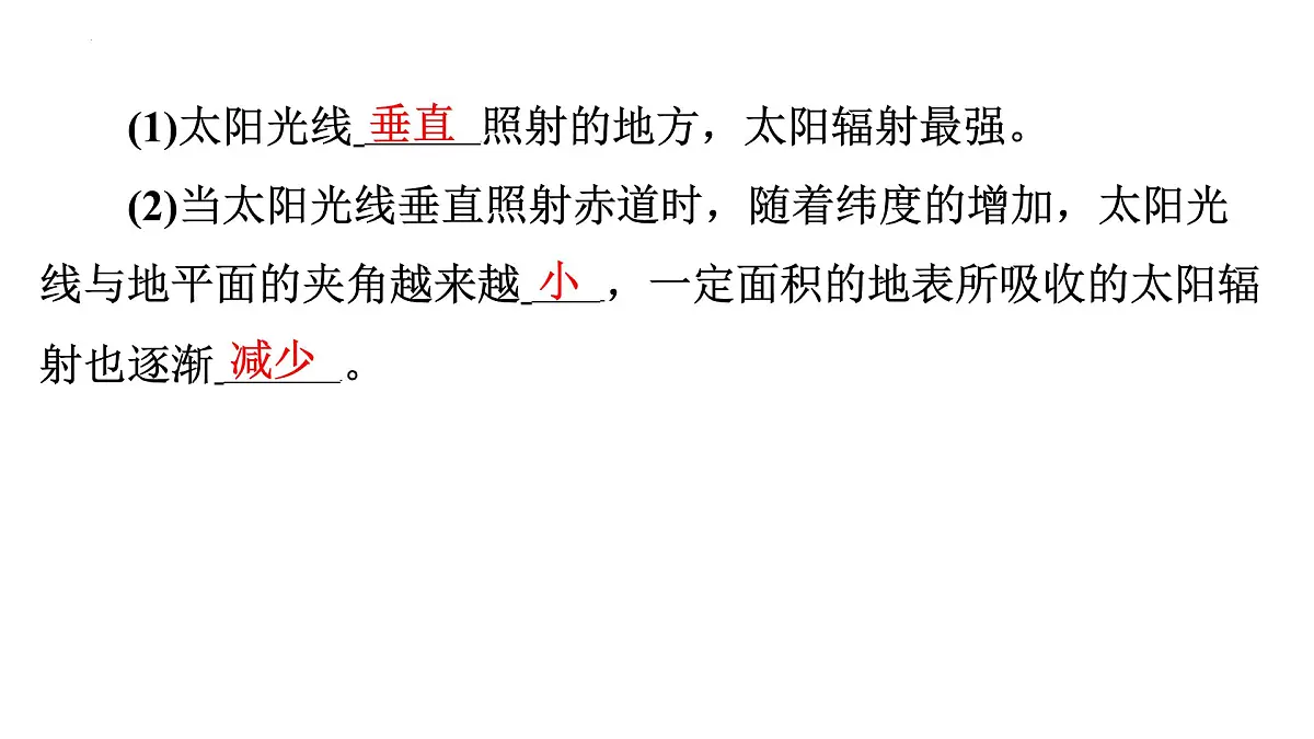 湘教版(2024)地理七年级上册5.3影响气候的因素+课件第4页