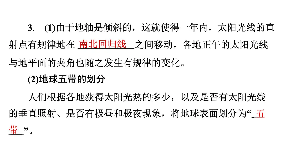 湘教版(2024)地理七年级上册5.3影响气候的因素+课件第5页